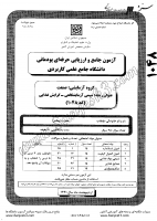 کاردانی جامع پودمانی جزوات سوالات شیمی آزمایشگاهی گرایش غذایی کاردانی جامع پودمانی 1391